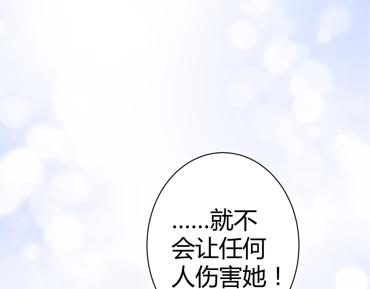 《不平等宠爱条约》第29话 我的英雄 第16页