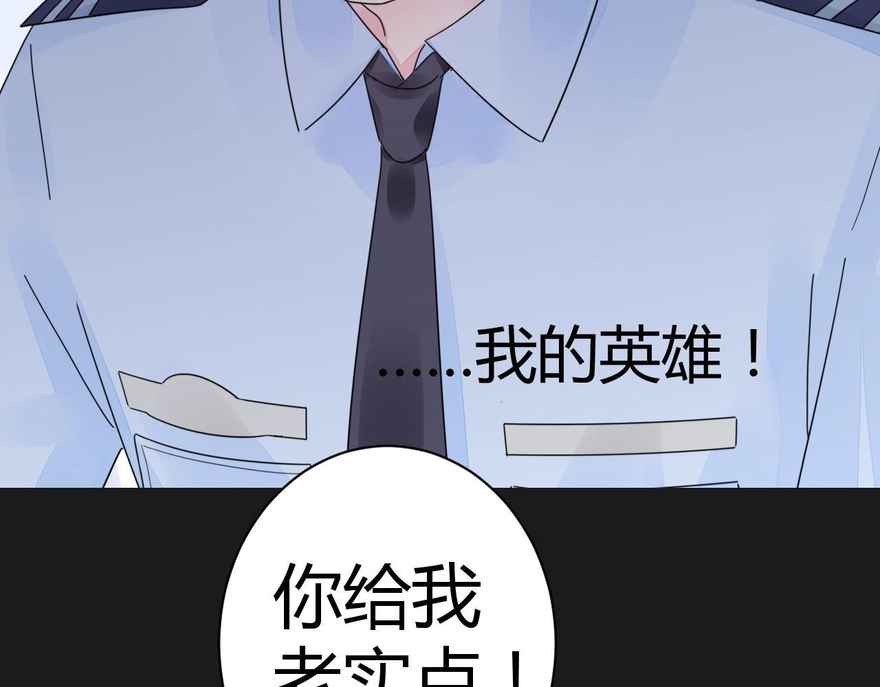 《不平等宠爱条约》第29话 我的英雄 第18页