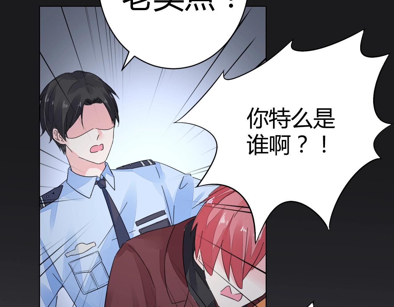 《不平等宠爱条约》第29话 我的英雄 第19页