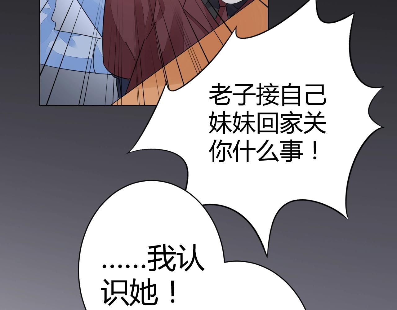 《不平等宠爱条约》第29话 我的英雄 第20页