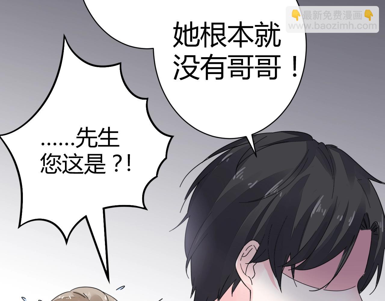 《不平等宠爱条约》第29话 我的英雄 第21页