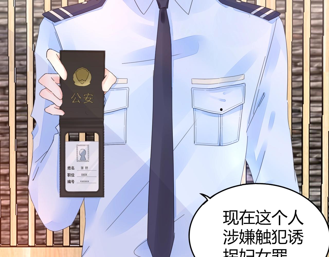 《不平等宠爱条约》第29话 我的英雄 第26页