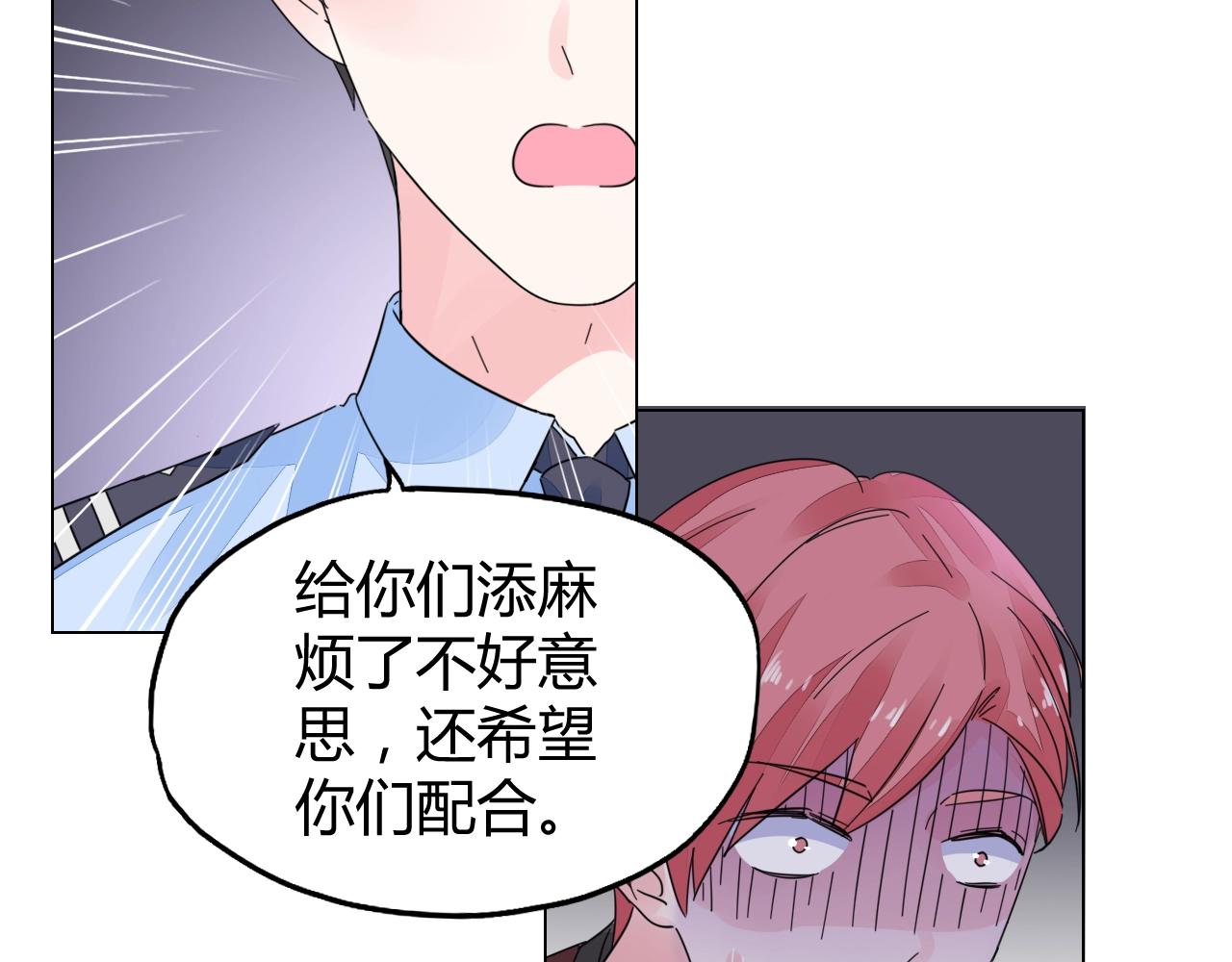 《不平等宠爱条约》第29话 我的英雄 第28页