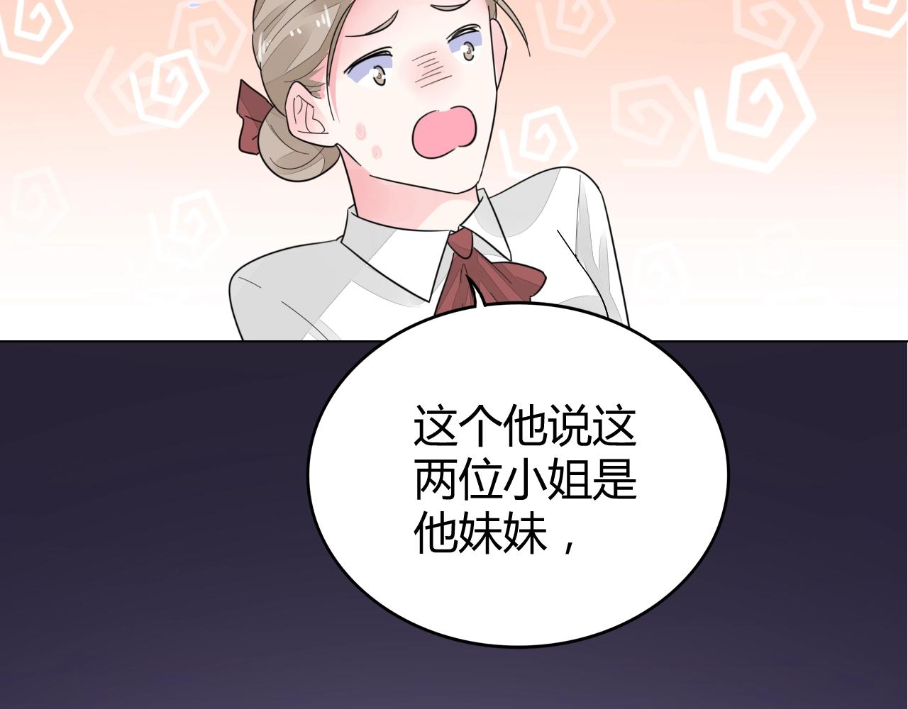 《不平等宠爱条约》第29话 我的英雄 第30页