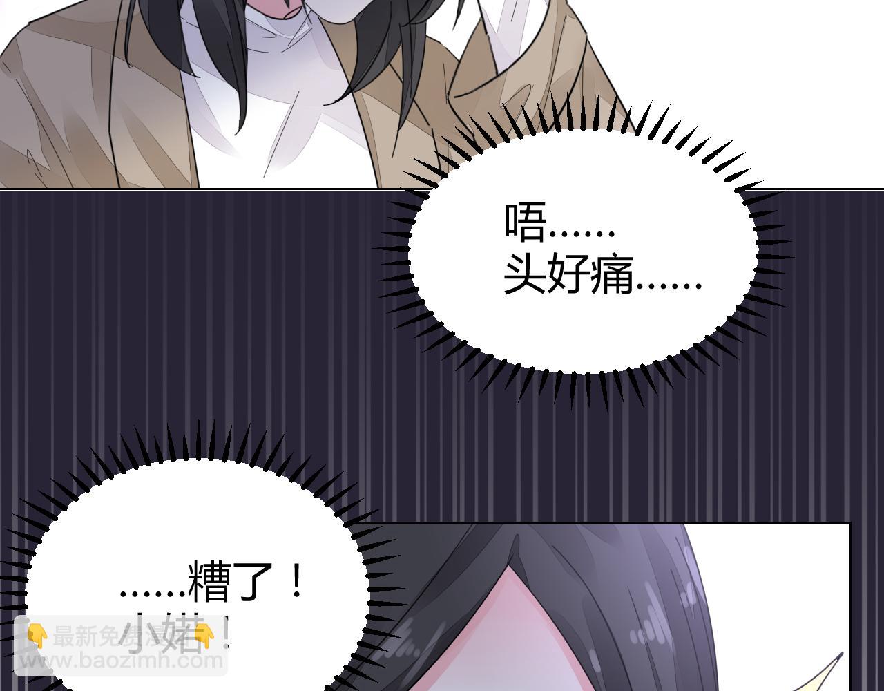 《不平等宠爱条约》第29话 我的英雄 第36页