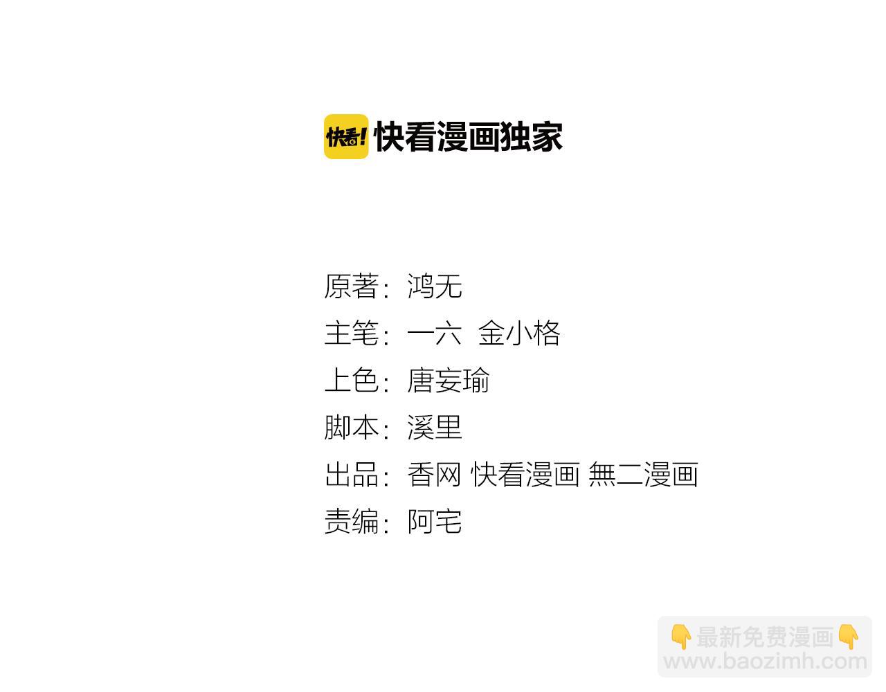 《不平等宠爱条约》第29话 我的英雄 第3页