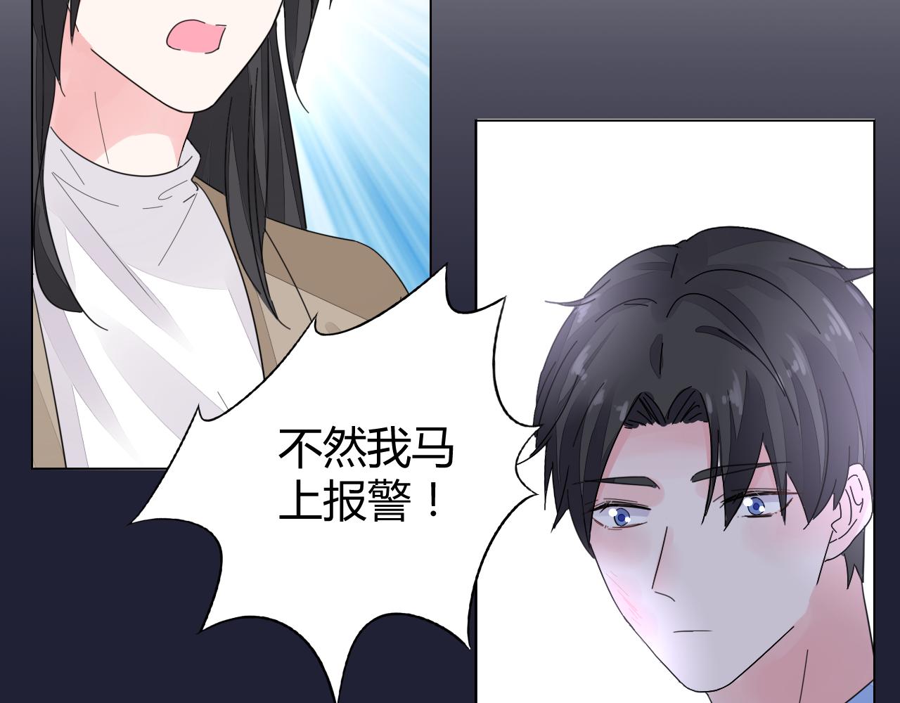 《不平等宠爱条约》第29话 我的英雄 第46页