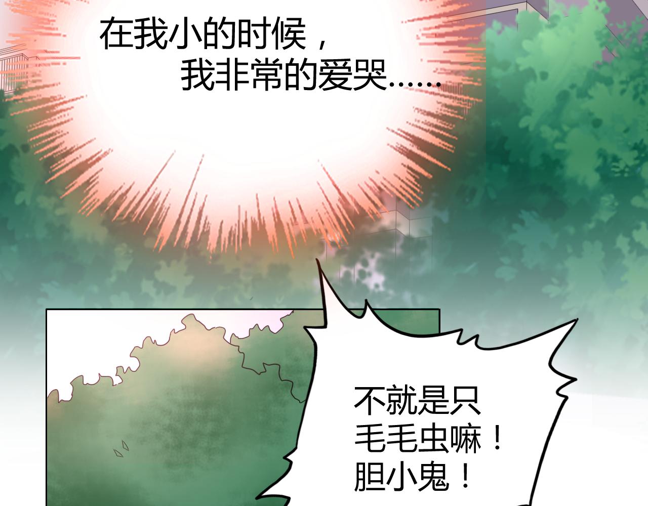 《不平等宠爱条约》第29话 我的英雄 第7页