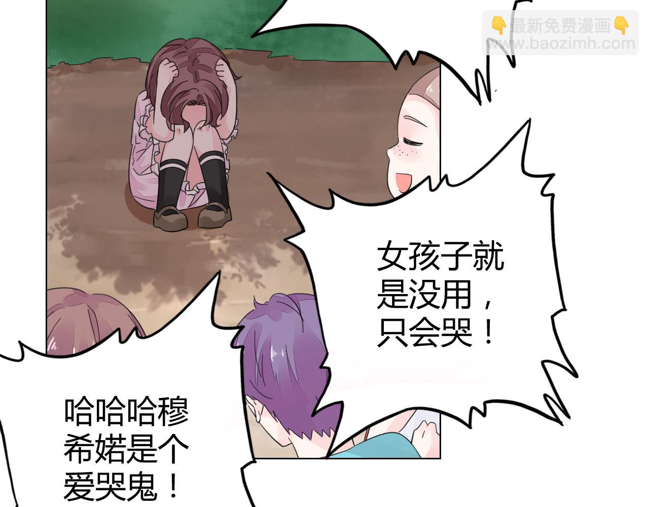 《不平等宠爱条约》第29话 我的英雄 第8页