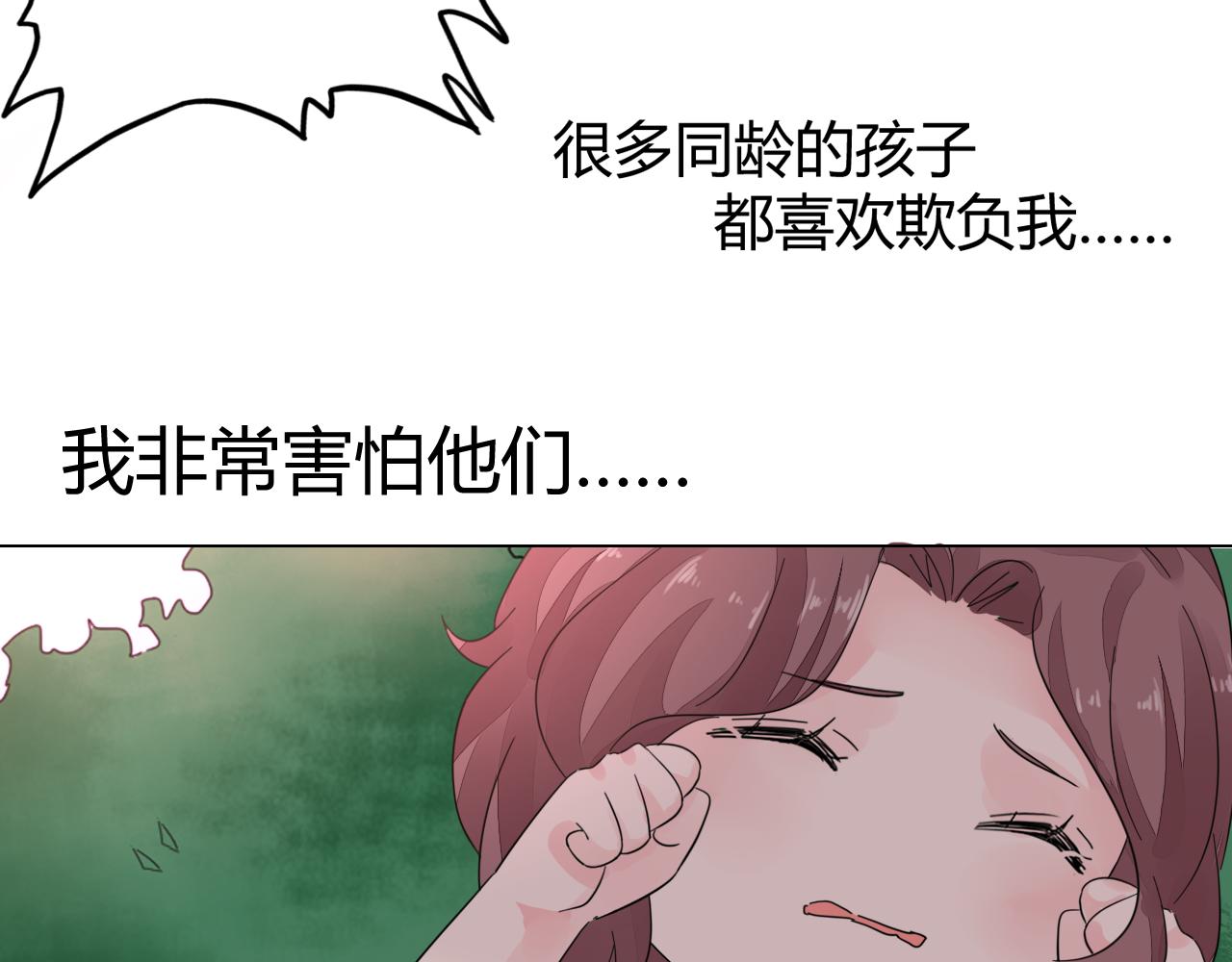 《不平等宠爱条约》第29话 我的英雄 第9页