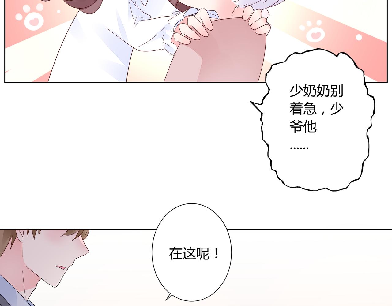 《不平等宠爱条约》第31话 狠狠惩罚你 第11页