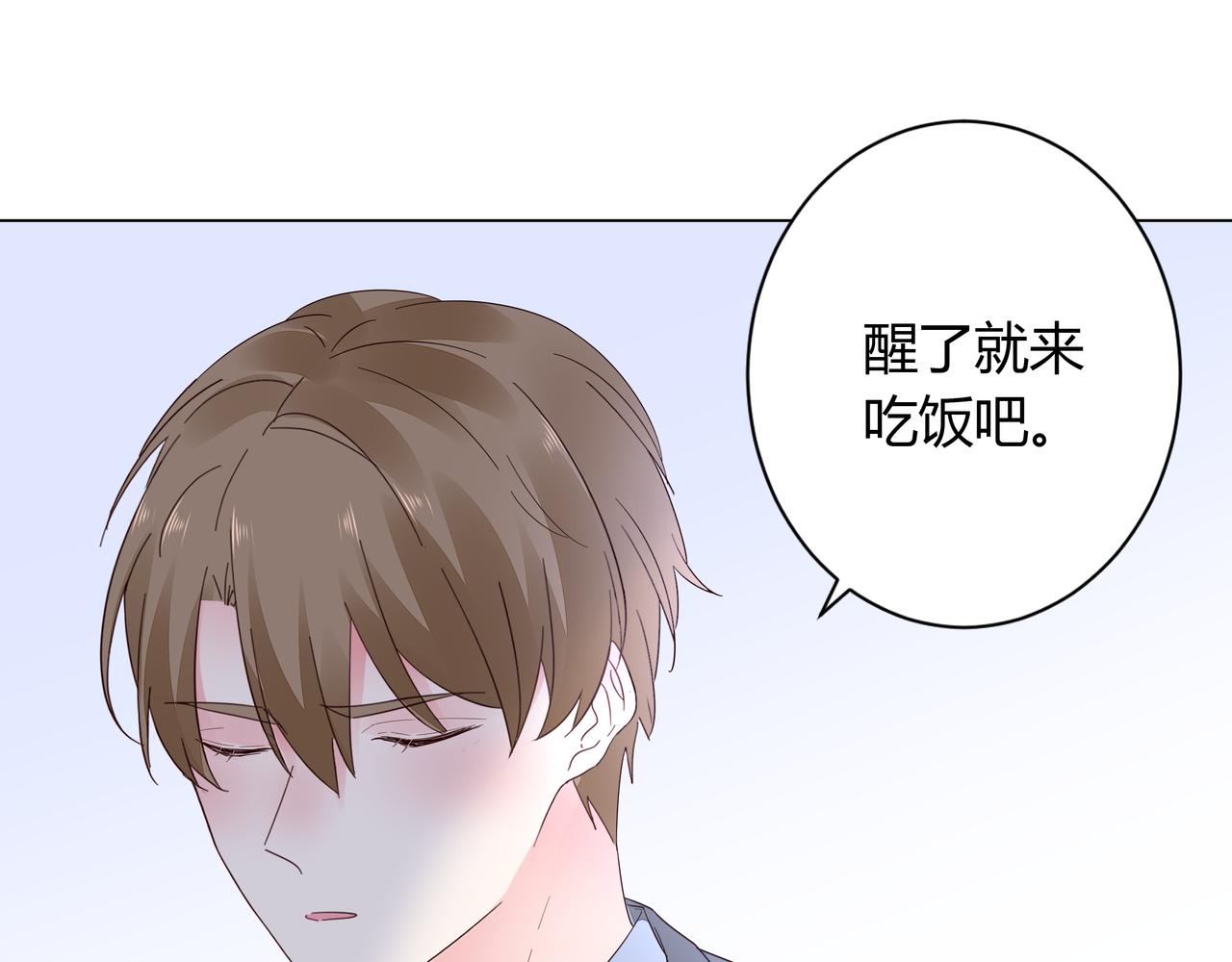 《不平等宠爱条约》第31话 狠狠惩罚你 第14页