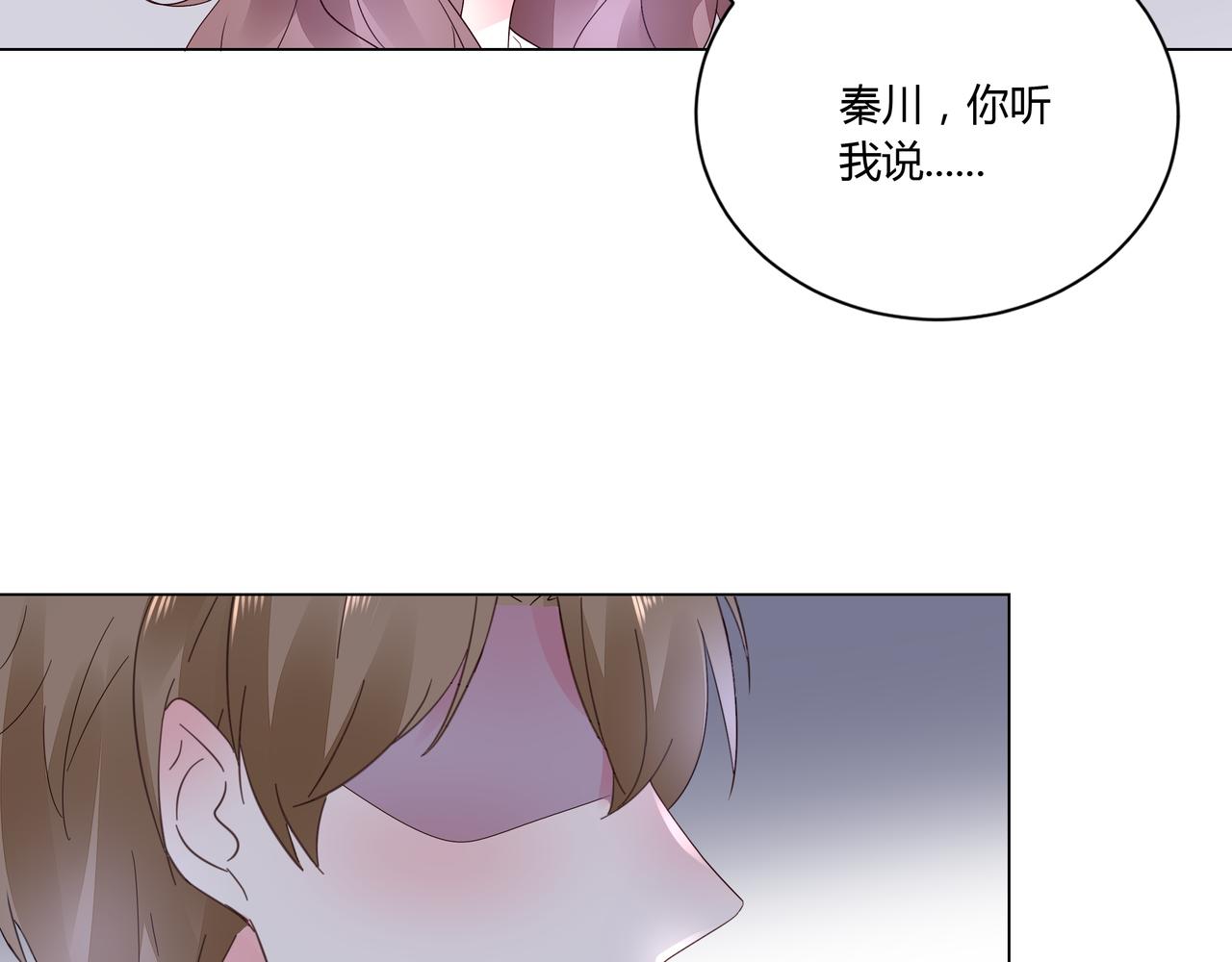 《不平等宠爱条约》第31话 狠狠惩罚你 第17页