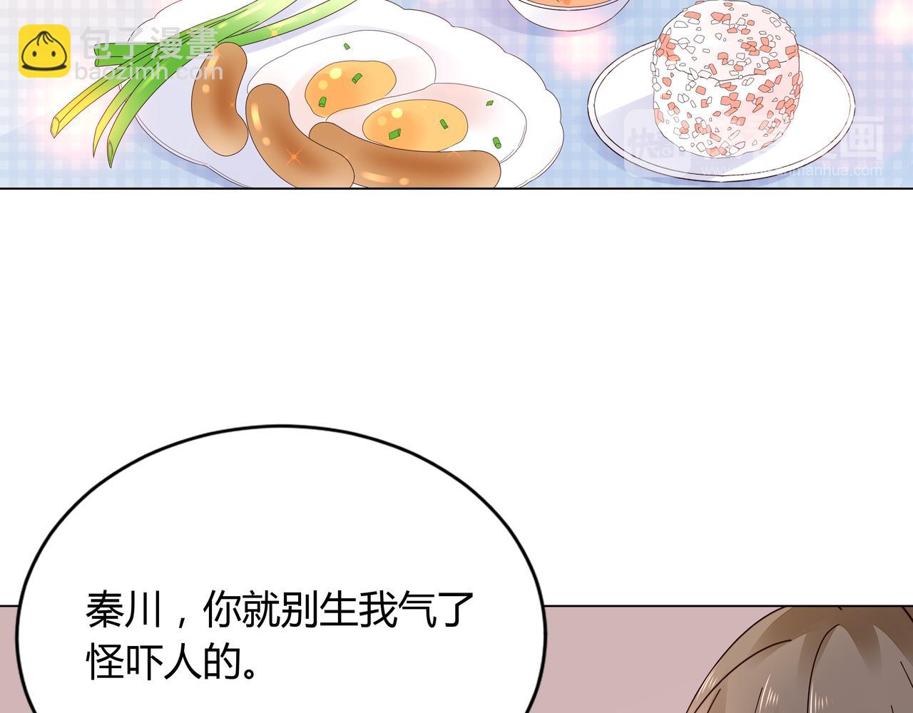 《不平等宠爱条约》第31话 狠狠惩罚你 第20页