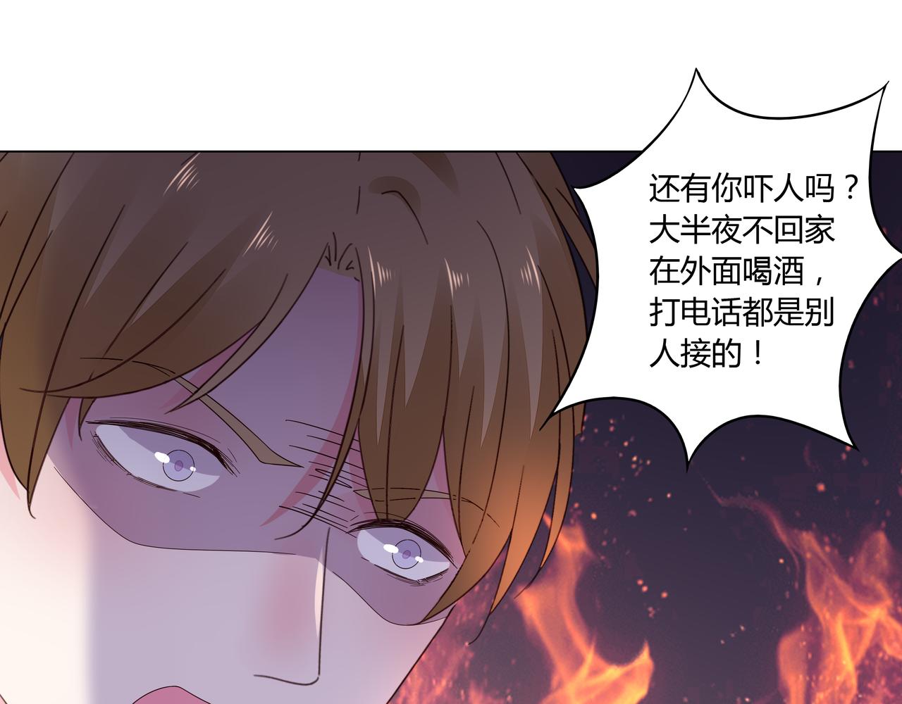 《不平等宠爱条约》第31话 狠狠惩罚你 第23页