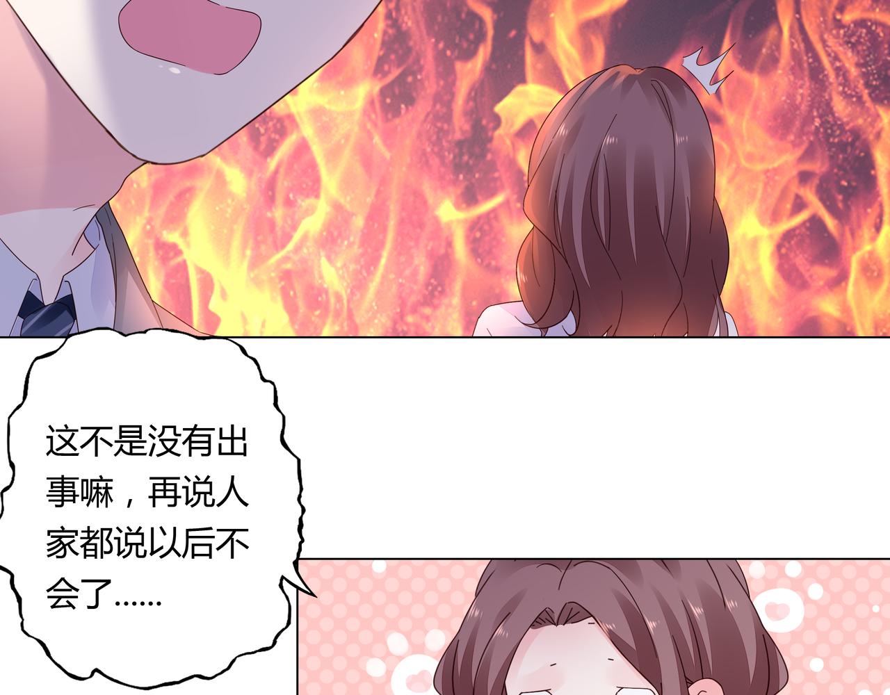 《不平等宠爱条约》第31话 狠狠惩罚你 第24页