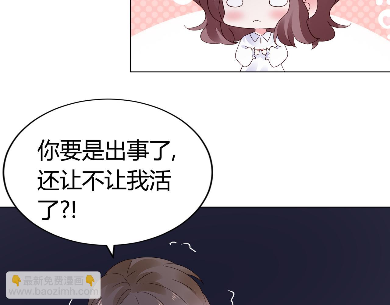 《不平等宠爱条约》第31话 狠狠惩罚你 第25页