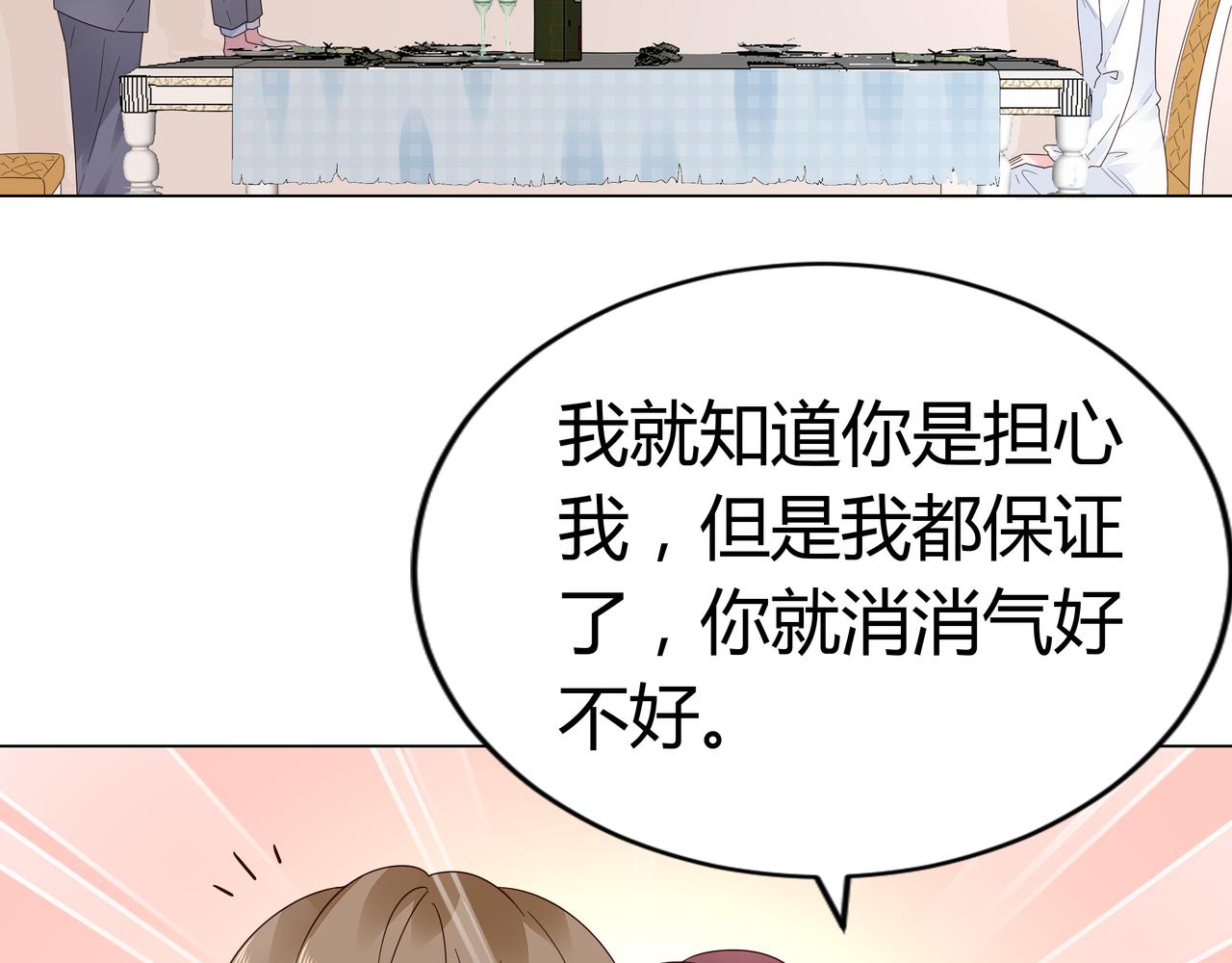 《不平等宠爱条约》第31话 狠狠惩罚你 第29页