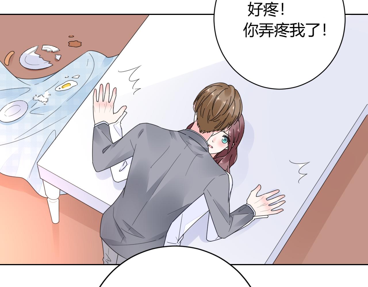 《不平等宠爱条约》第31话 狠狠惩罚你 第42页