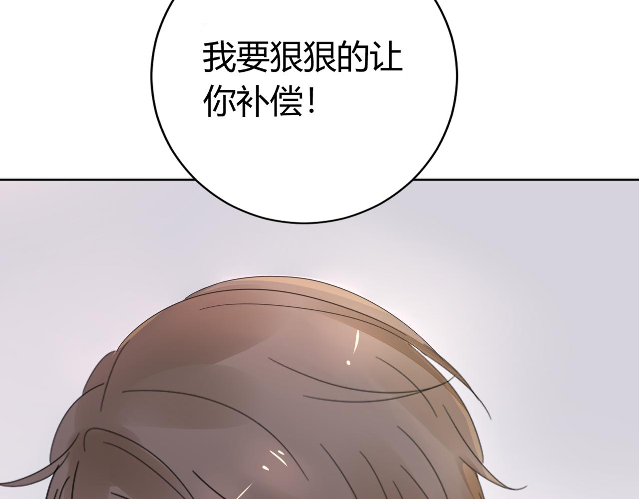 《不平等宠爱条约》第31话 狠狠惩罚你 第43页