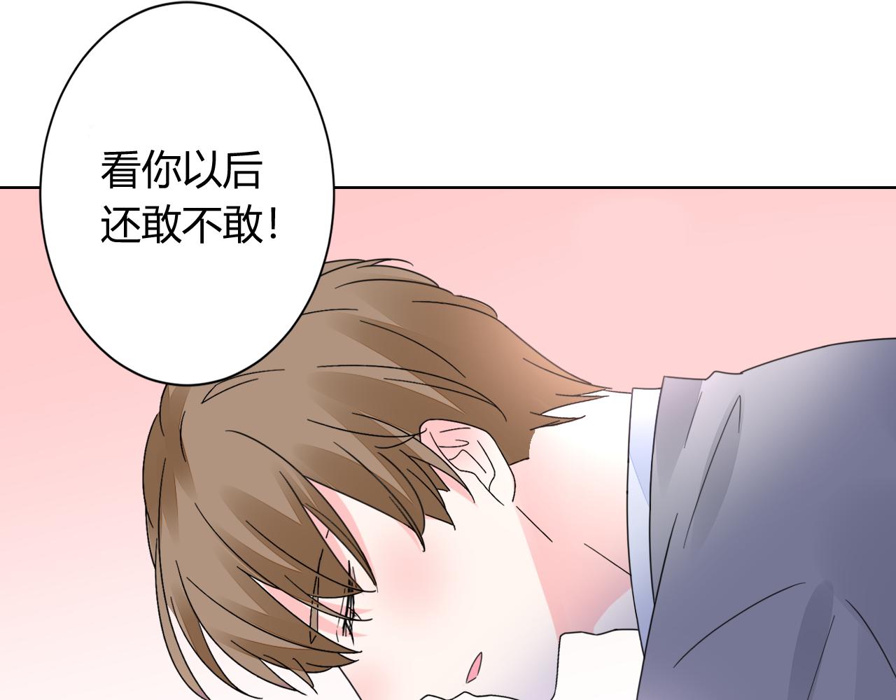 《不平等宠爱条约》第31话 狠狠惩罚你 第46页
