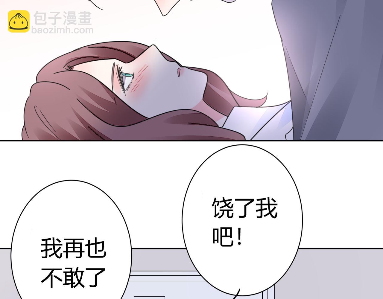 《不平等宠爱条约》第31话 狠狠惩罚你 第47页