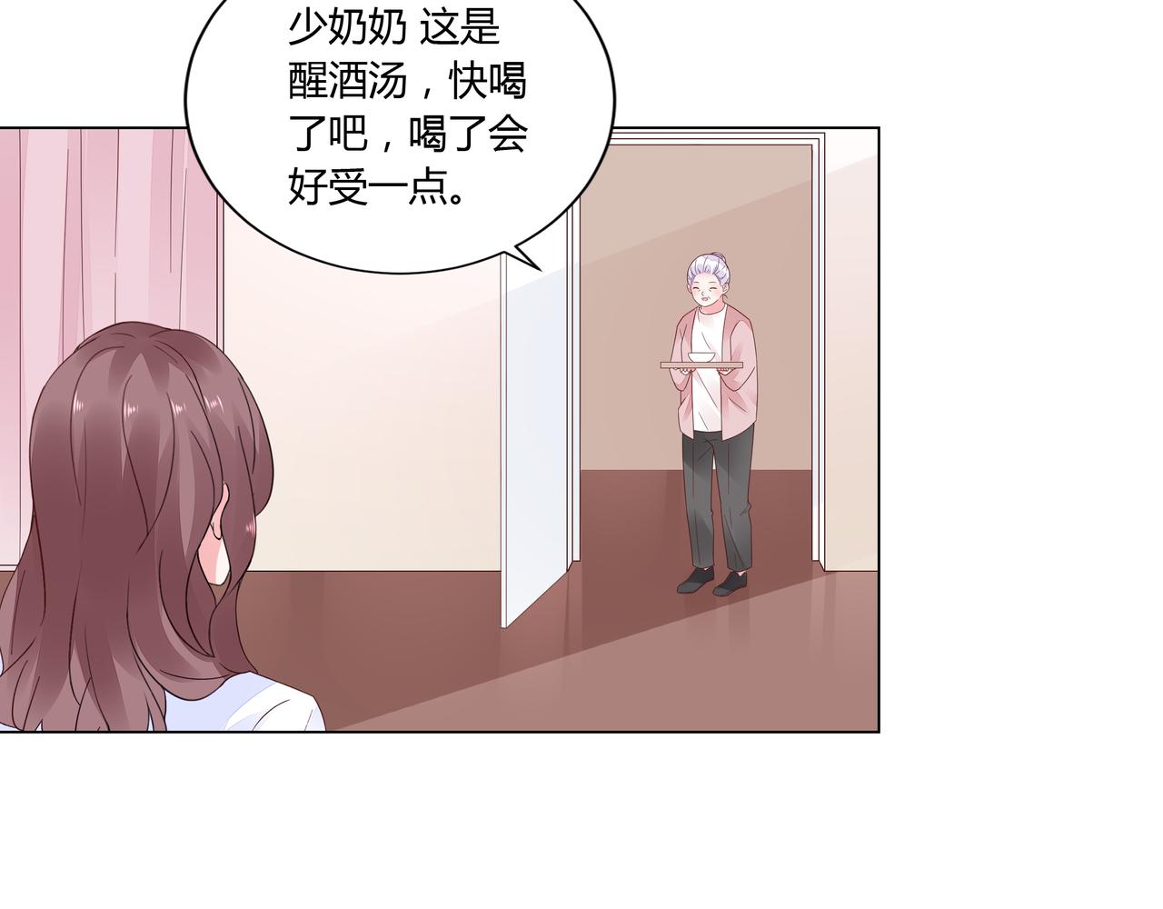 《不平等宠爱条约》第31话 狠狠惩罚你 第8页