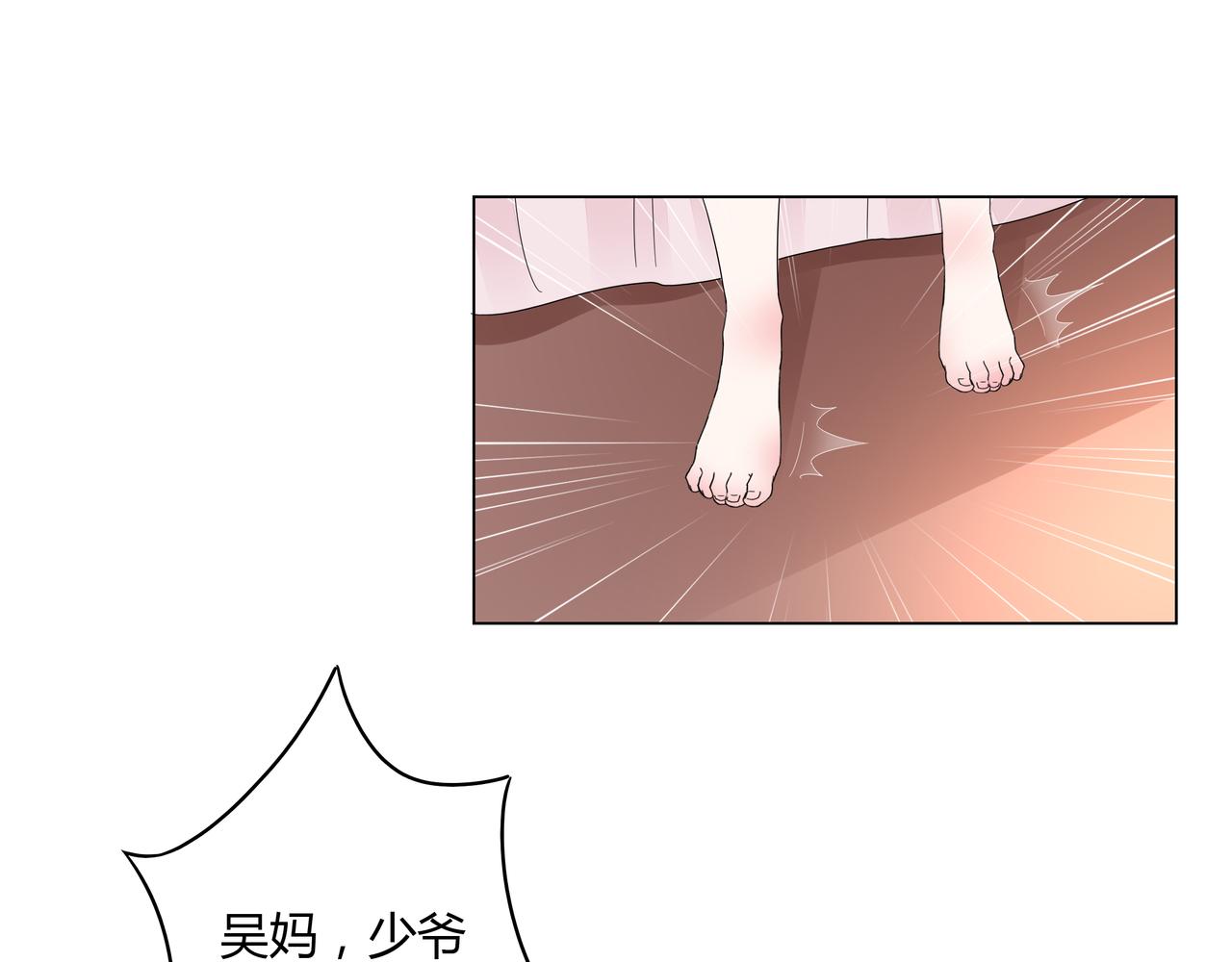 《不平等宠爱条约》第31话 狠狠惩罚你 第9页