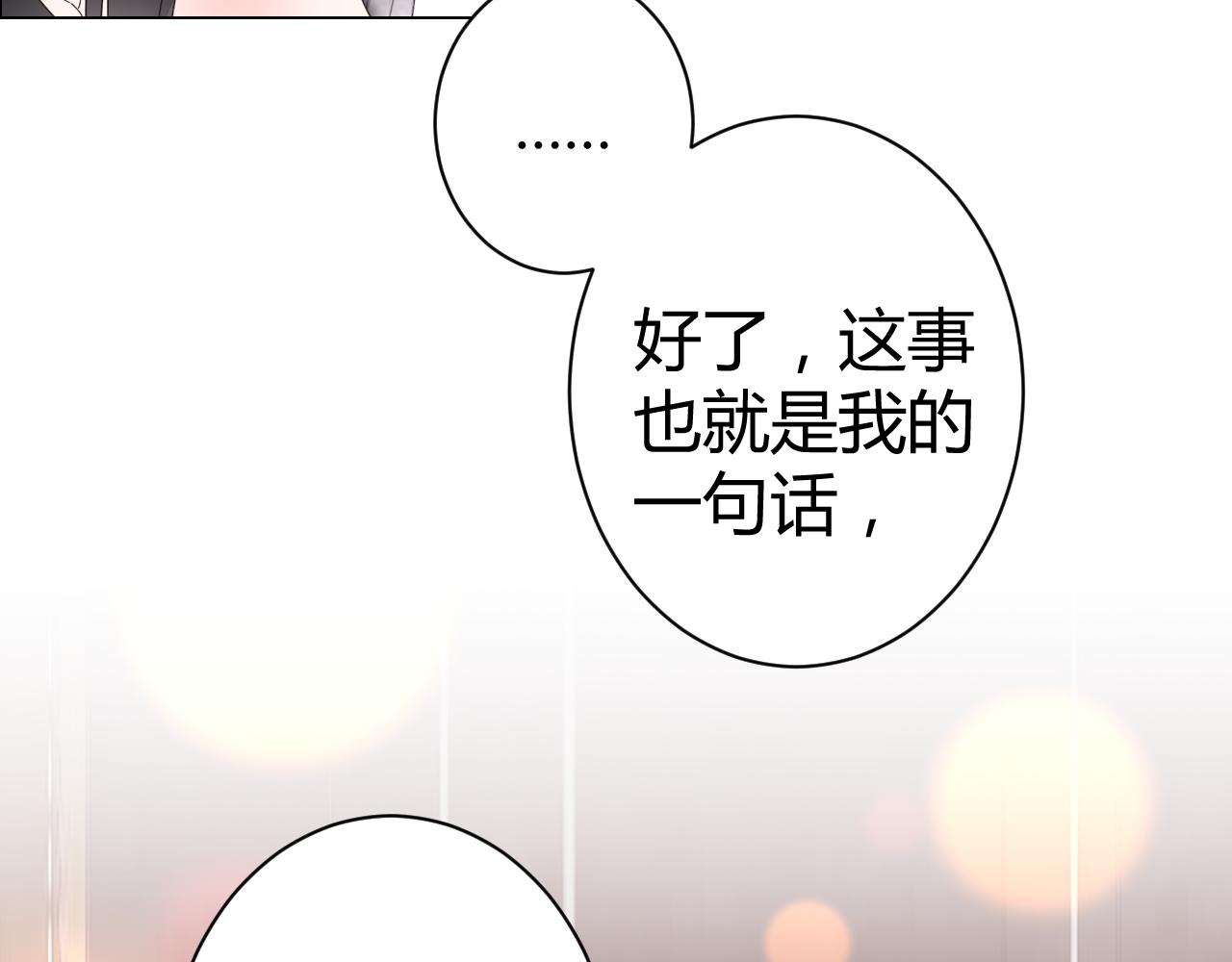 《不平等宠爱条约》第28话 醉酒误事？ 第11页