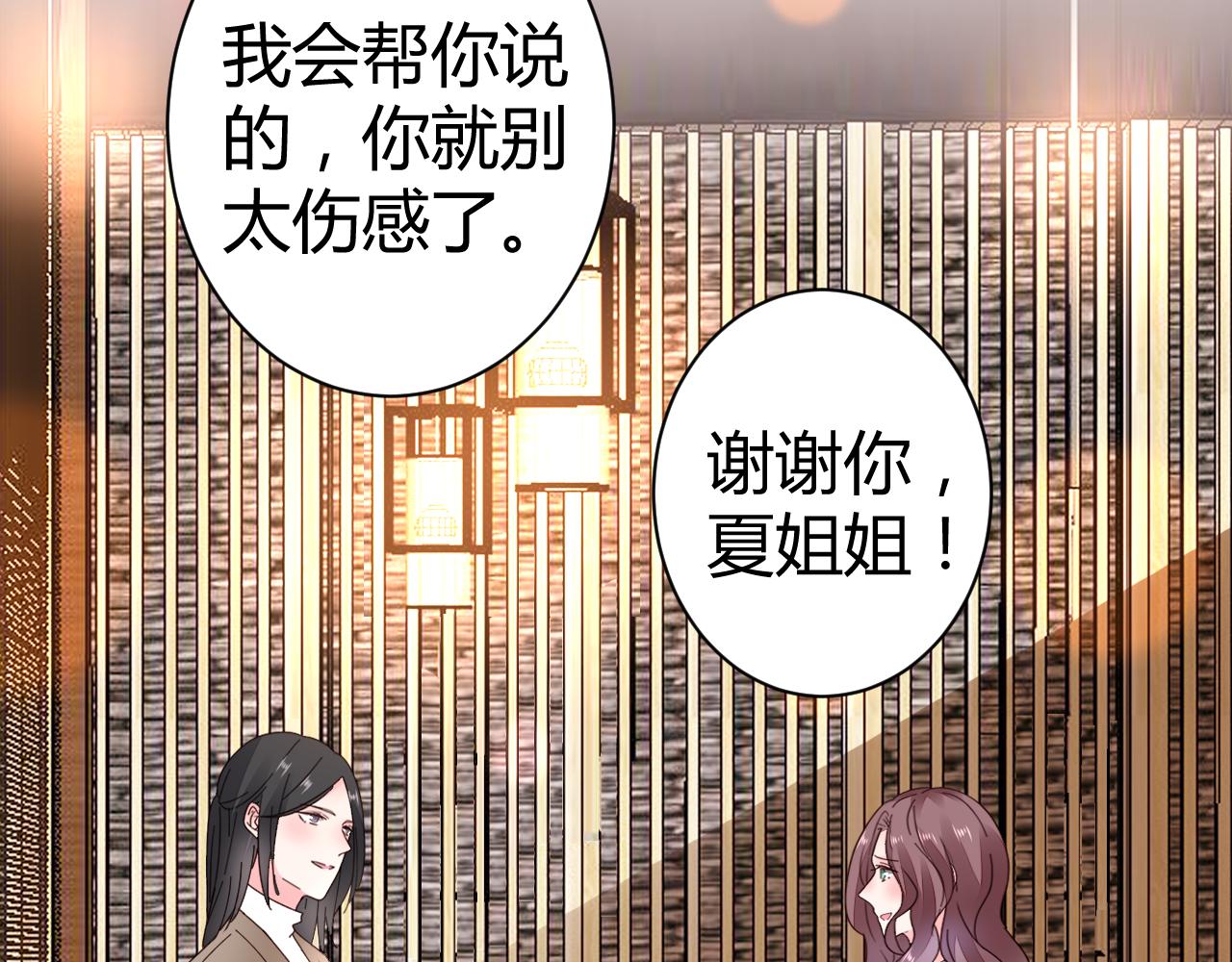 《不平等宠爱条约》第28话 醉酒误事？ 第12页