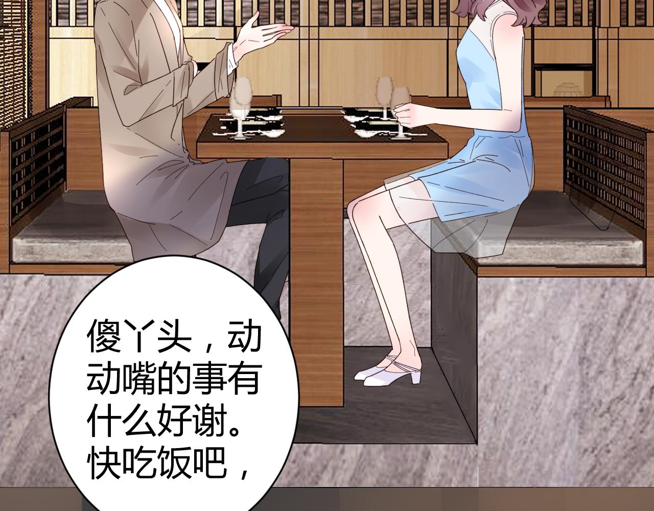 《不平等宠爱条约》第28话 醉酒误事？ 第13页