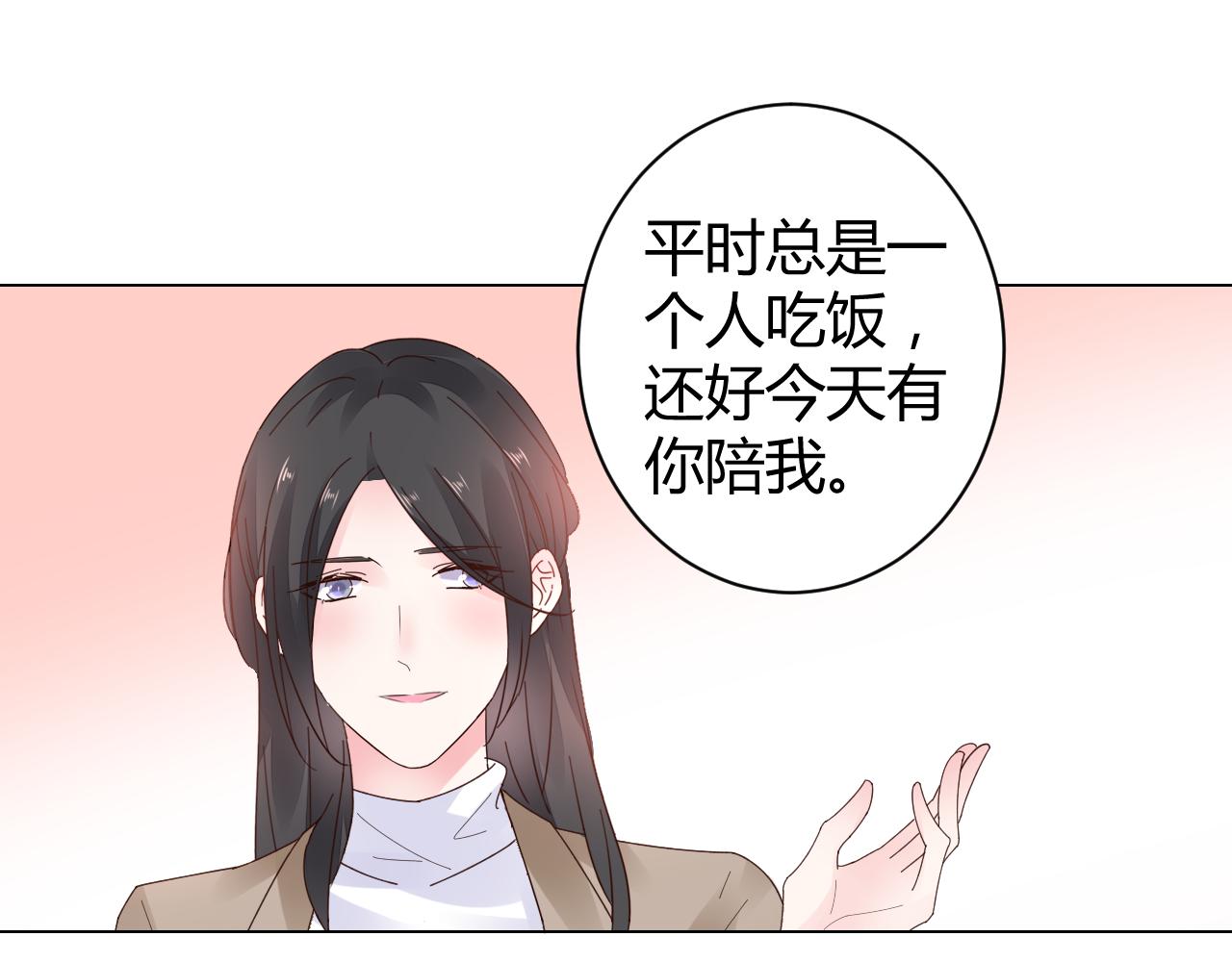 《不平等宠爱条约》第28话 醉酒误事？ 第15页