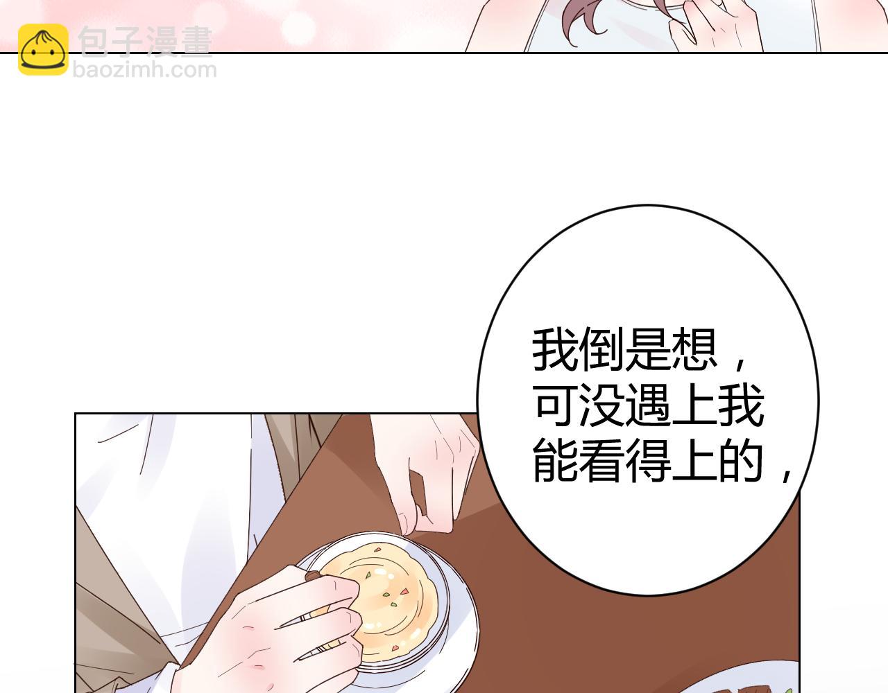 《不平等宠爱条约》第28话 醉酒误事？ 第17页