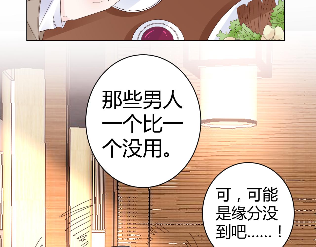 《不平等宠爱条约》第28话 醉酒误事？ 第18页