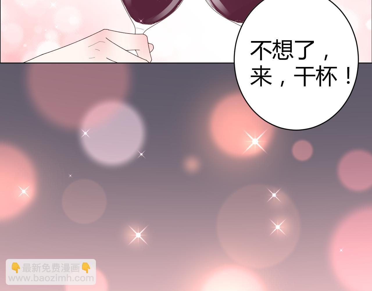 《不平等宠爱条约》第28话 醉酒误事？ 第20页
