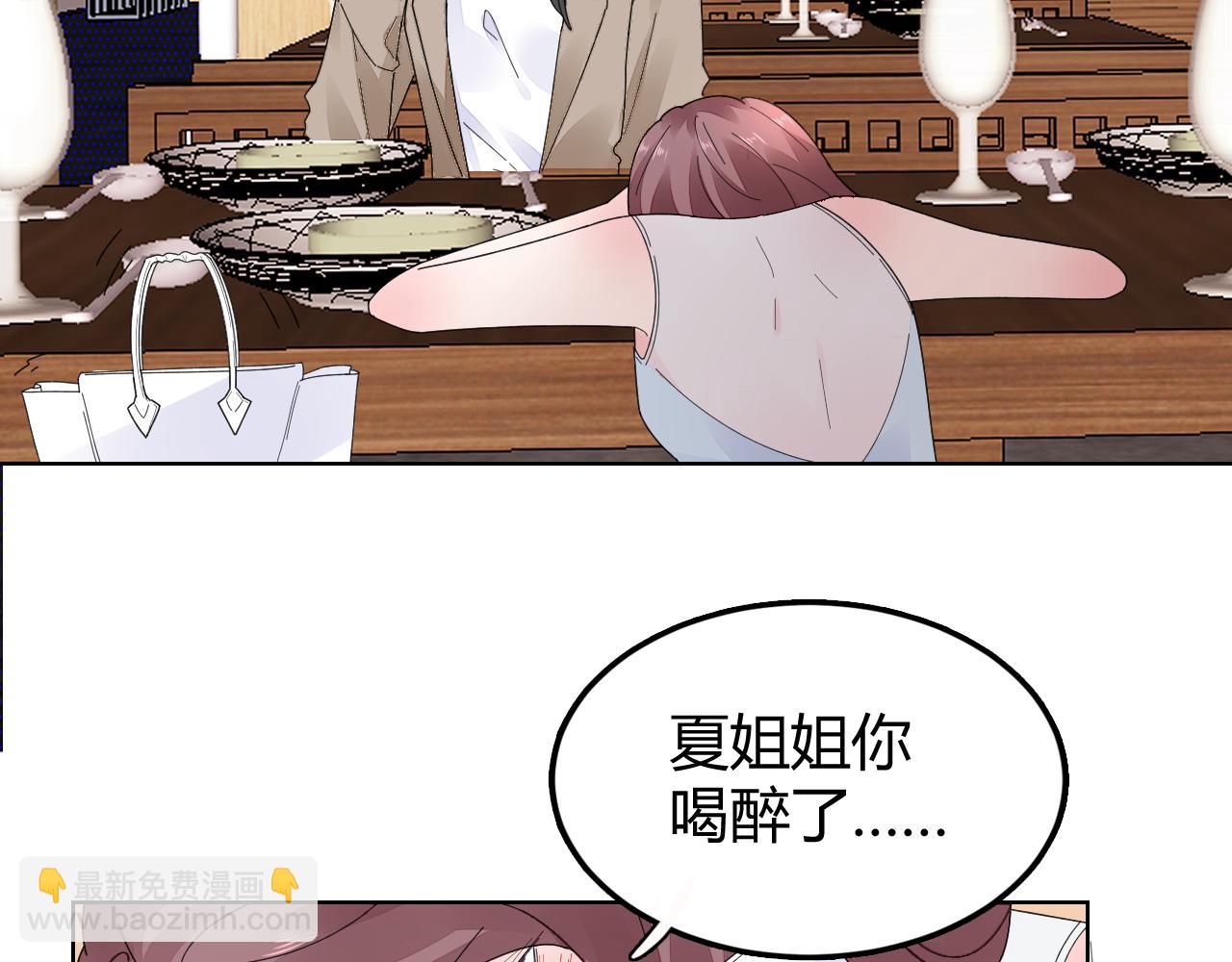 《不平等宠爱条约》第28话 醉酒误事？ 第26页