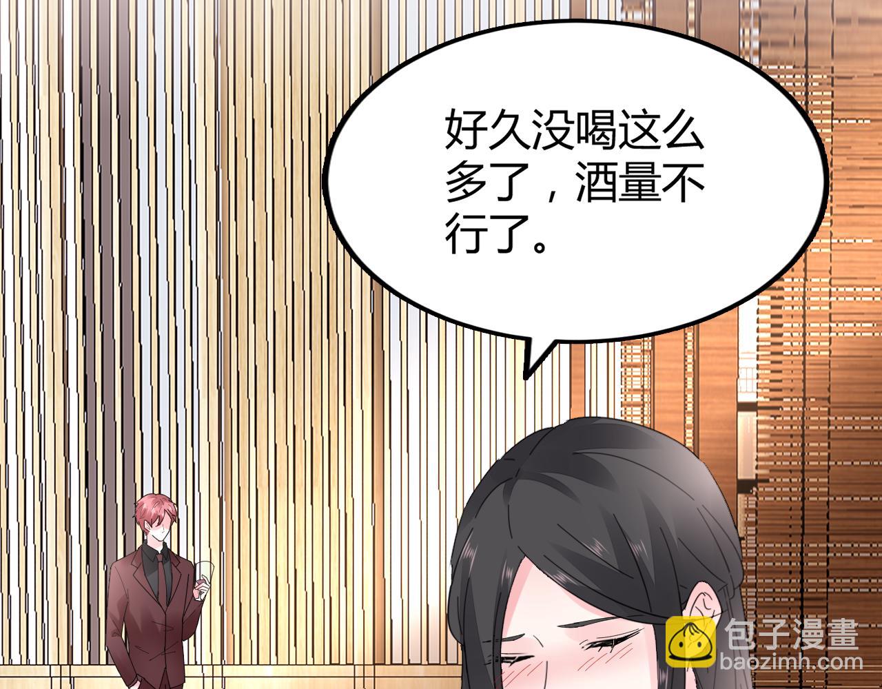 《不平等宠爱条约》第28话 醉酒误事？ 第28页