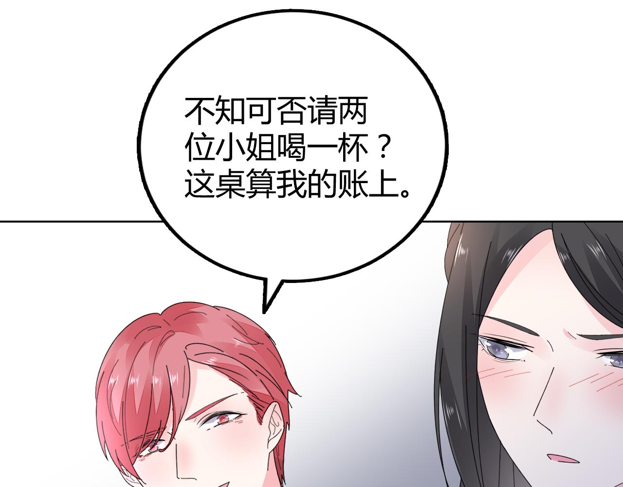 《不平等宠爱条约》第28话 醉酒误事？ 第31页
