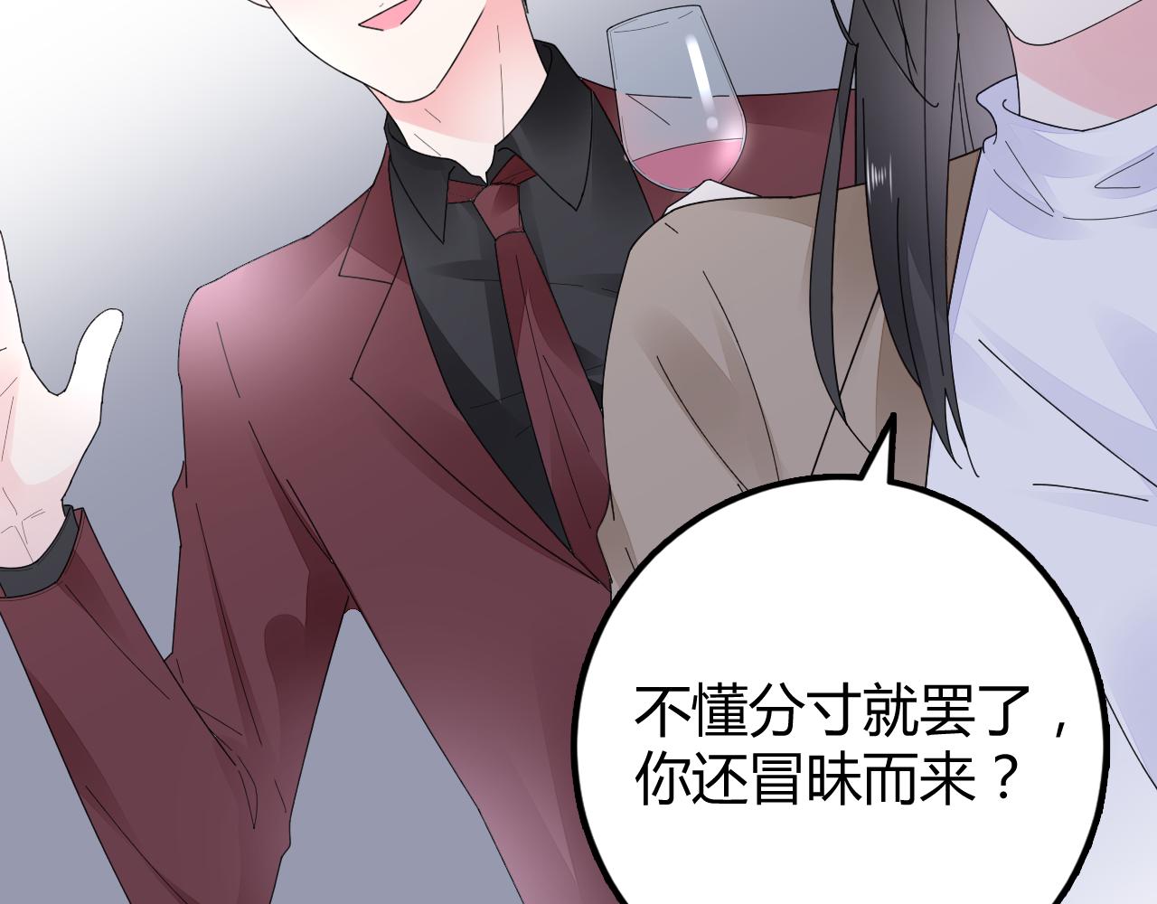 《不平等宠爱条约》第28话 醉酒误事？ 第32页