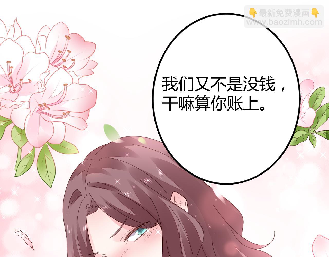 《不平等宠爱条约》第28话 醉酒误事？ 第35页
