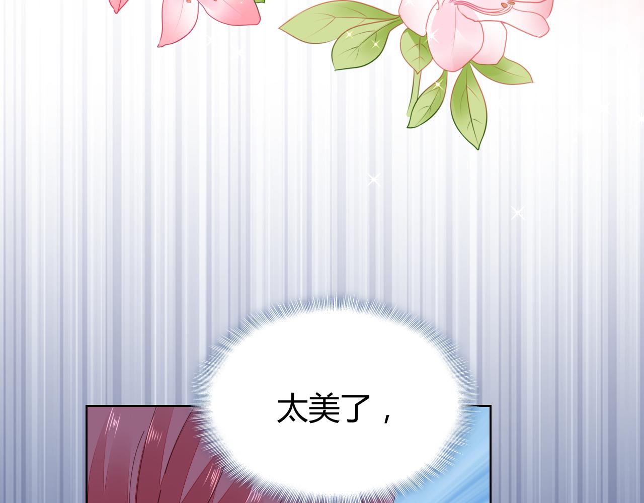 《不平等宠爱条约》第28话 醉酒误事？ 第37页
