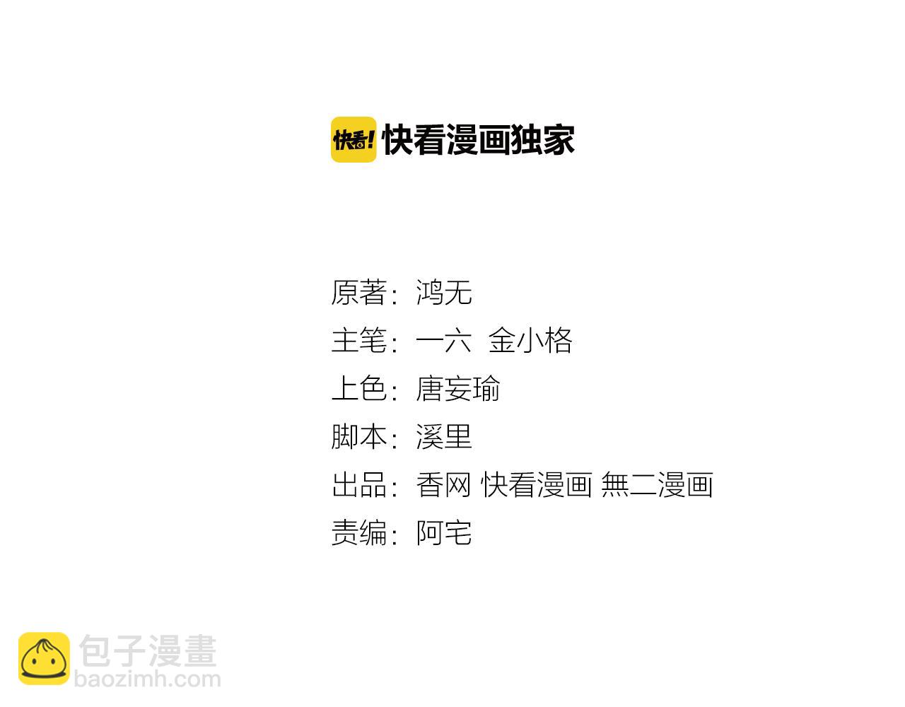 《不平等宠爱条约》第28话 醉酒误事？ 第3页