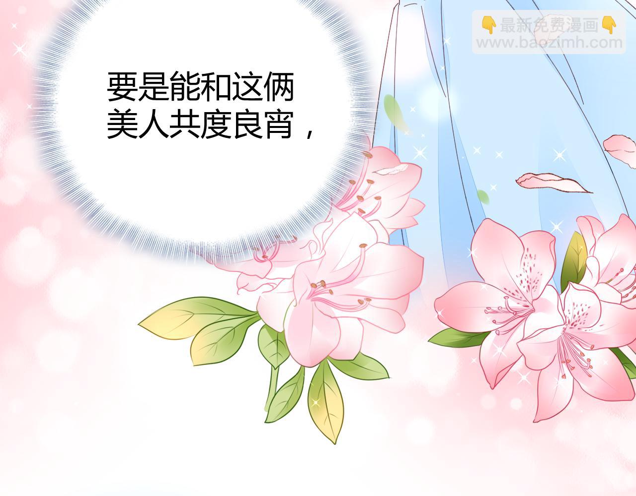 《不平等宠爱条约》第28话 醉酒误事？ 第41页