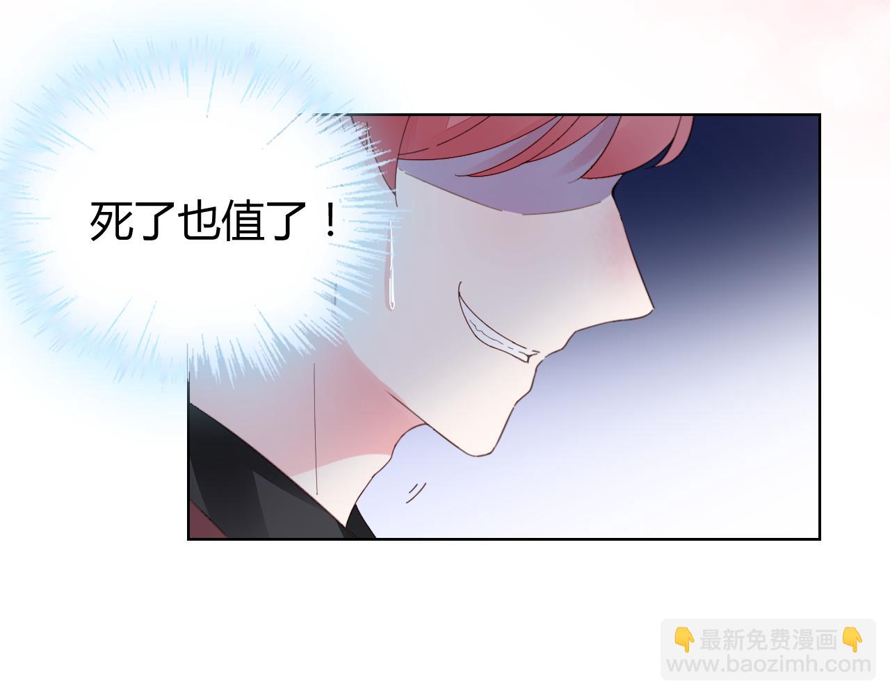《不平等宠爱条约》第28话 醉酒误事？ 第42页