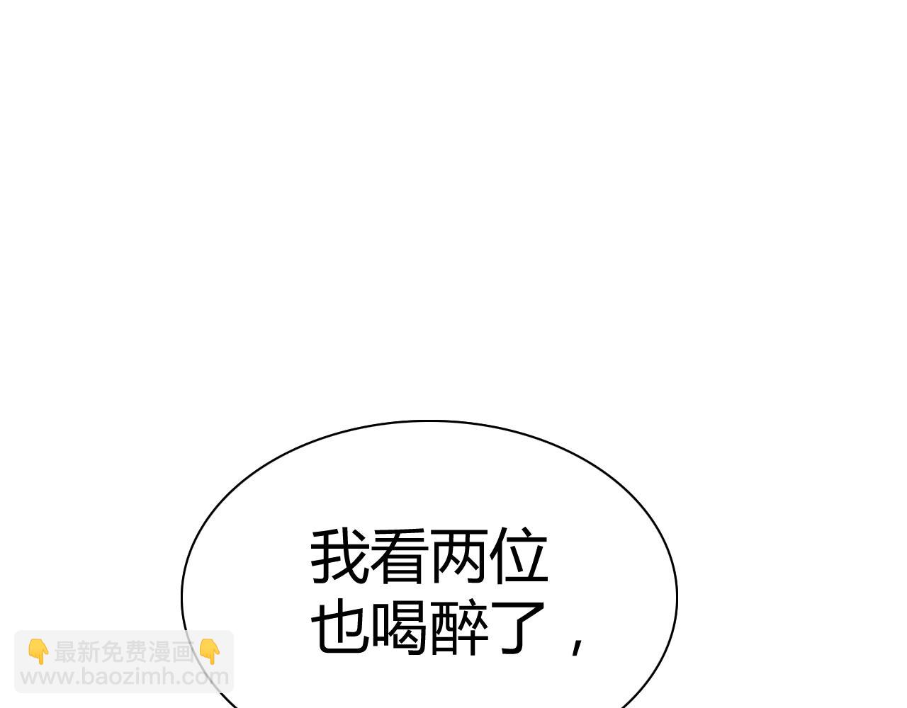 《不平等宠爱条约》第28话 醉酒误事？ 第43页