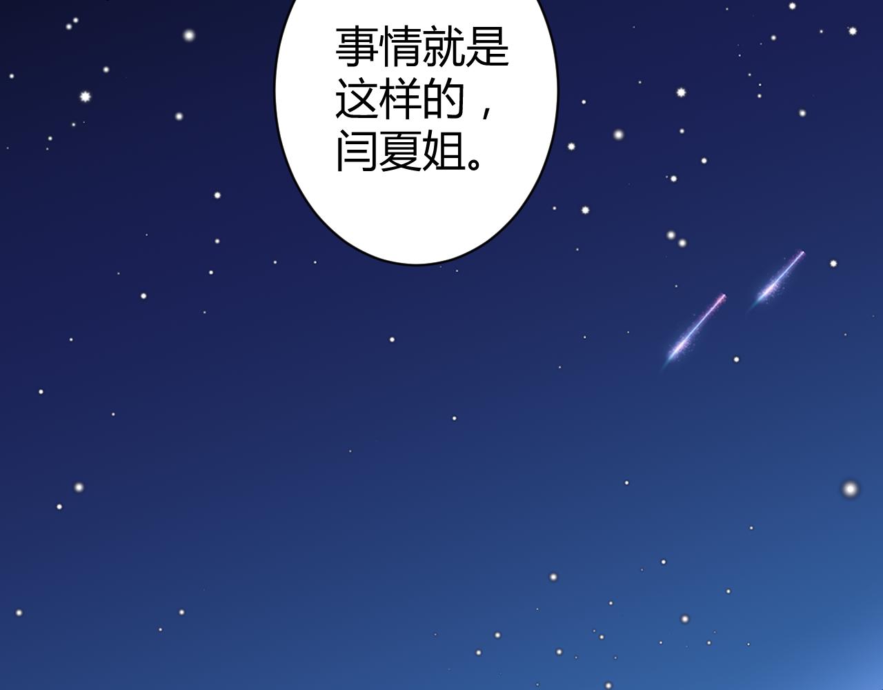 《不平等宠爱条约》第28话 醉酒误事？ 第6页