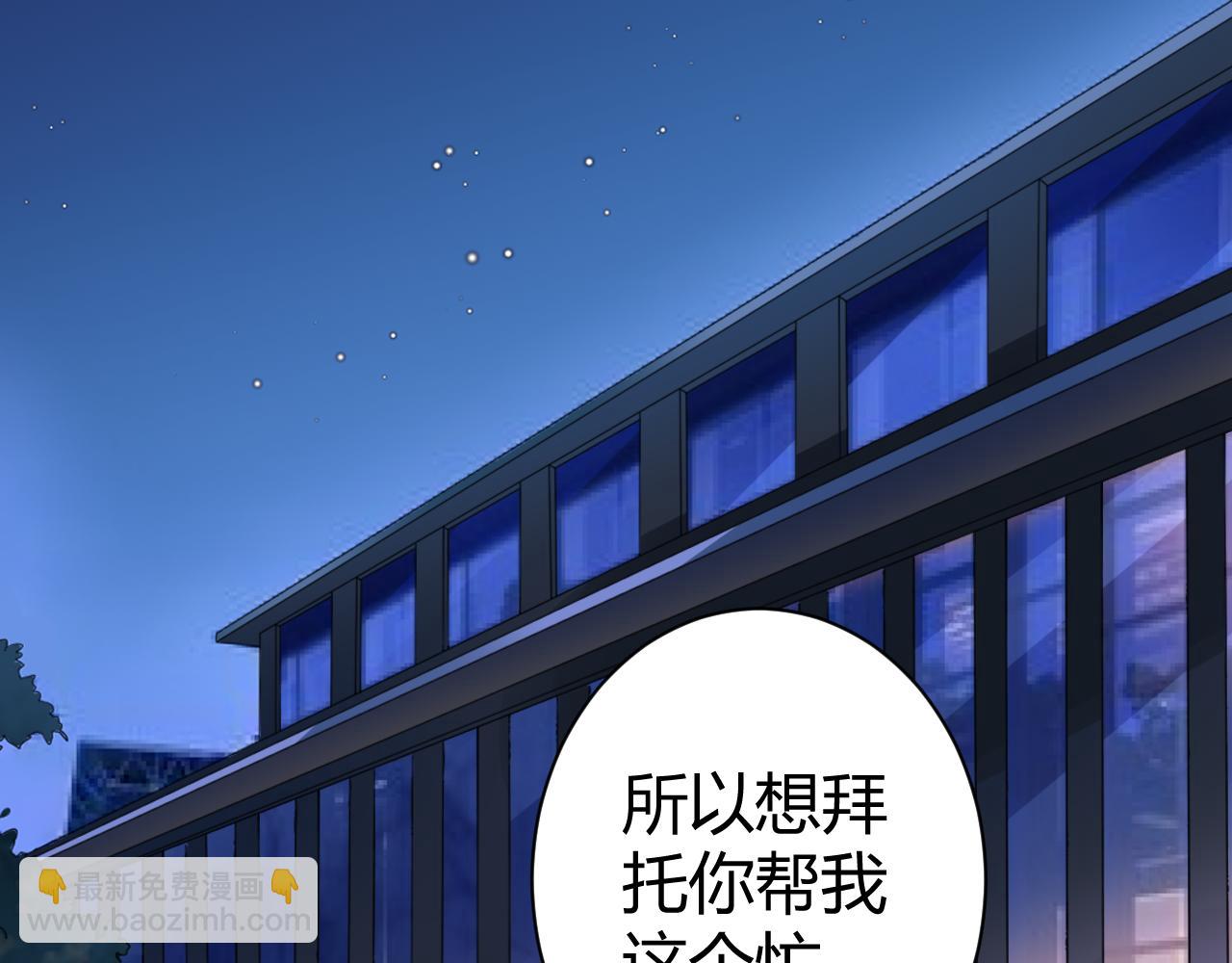 《不平等宠爱条约》第28话 醉酒误事？ 第7页