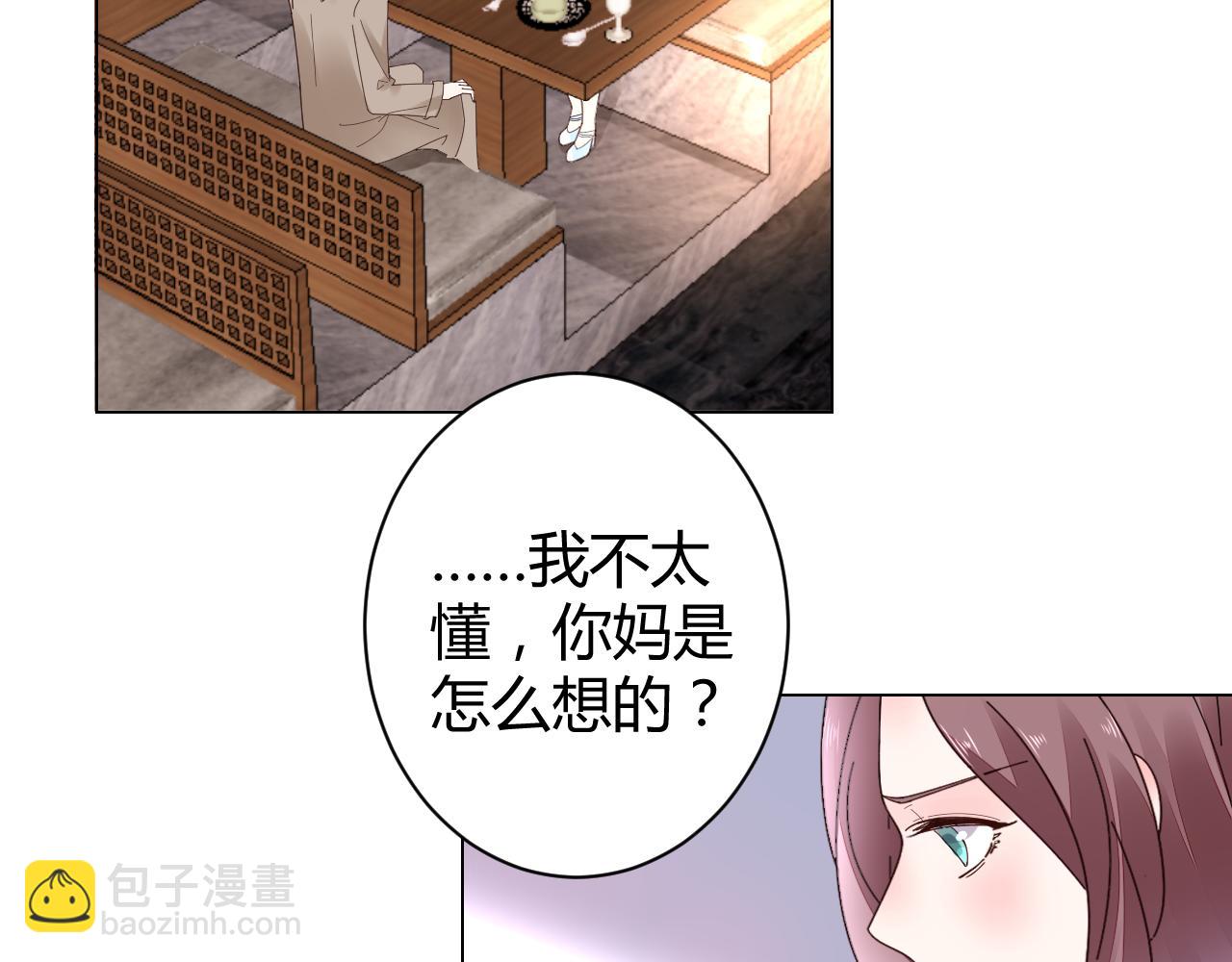 《不平等宠爱条约》第28话 醉酒误事？ 第9页