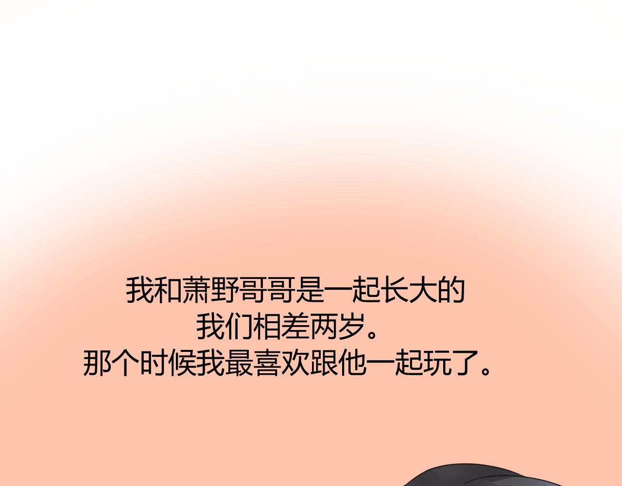 《不平等宠爱条约》第30话 醉态只能我一人看 第15页