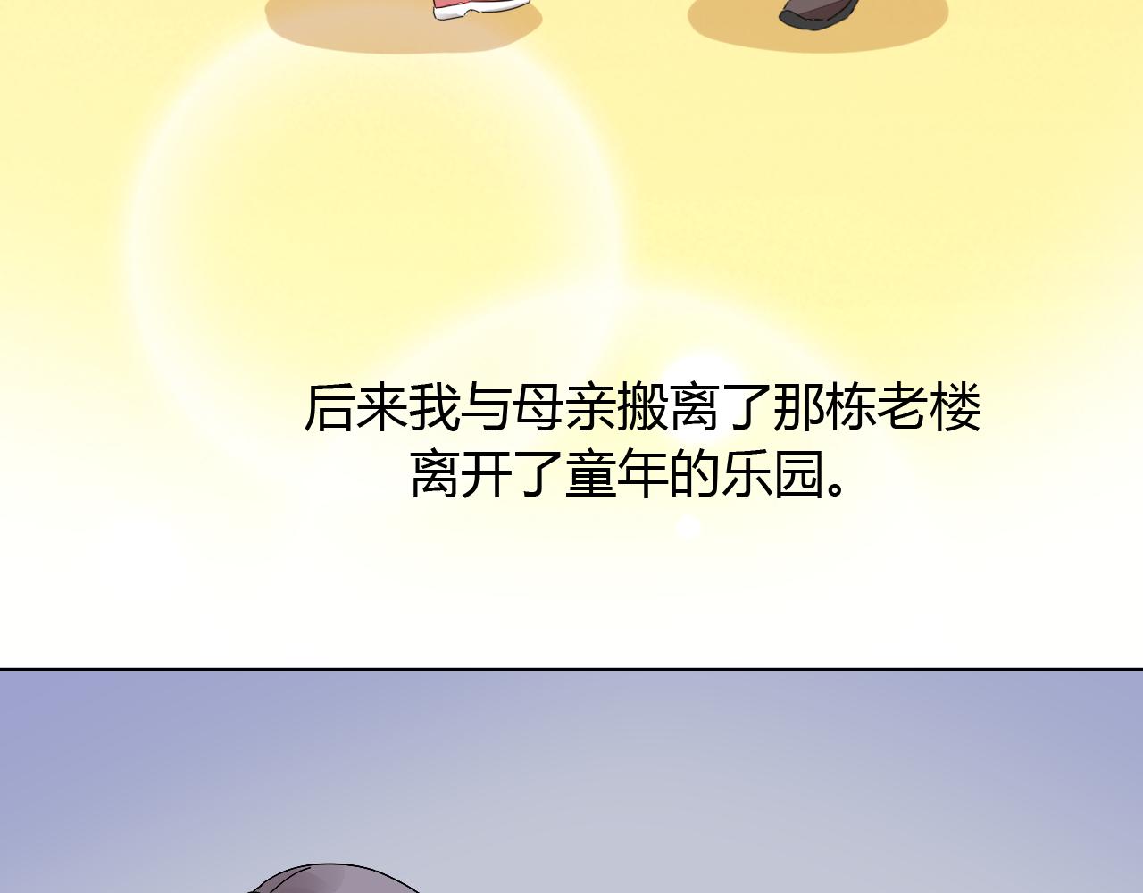 《不平等宠爱条约》第30话 醉态只能我一人看 第18页